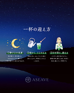 
                  
                    【初回限定】 ASEAVE (アシーブ) お試し７包入りタイプ
                  
                