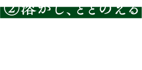 ASEAVE Ritual ステップ2 テキスト