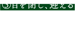 ASEAVE Ritual ステップ3 テキスト